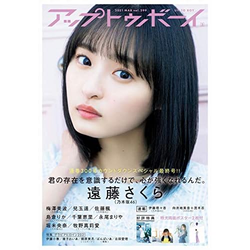 遠藤さくら 表紙 雑誌 一覧 ファッション雑誌ガイド