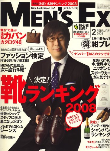 Men's EX（メンズ・イーエックス） 2008年2月号