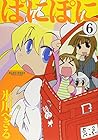 ぱにぽに 第6巻