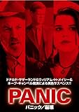 [DVD]パニック/脳壊