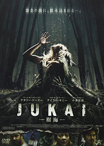 Amazon Jukai 樹海 Dvd 映画