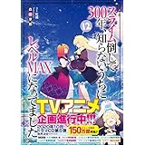 XC|300NAmȂɃxMAXɂȂĂ܂ 12