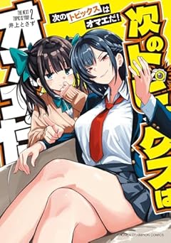 次のトピックスはオマエだ!の最新刊