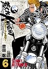 荒くれKNIGHT リメンバー・トゥモロー 第6巻