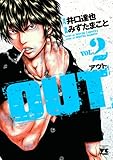 OUT(2)(秋田書店)