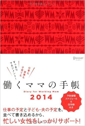 働くママの手帳 2014 ディスカヴァークリエイティブ 本 通販 Amazon