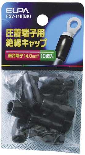 エルパ (ELPA) 絶縁端子キャップ 工作 配線 電気 PVC 耐熱温度/60℃ 全長/25±1mm 10個入 ブラック PSV-14H(BK)商品画像