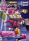 ちぃちゃんのおしながき 繁盛記 第11巻