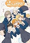 ラブライブ!スーパースター!! Comic Book 2人の時間! ～Special times～ 第2巻