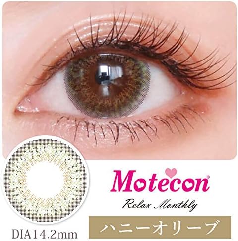 Amazon カラコン モテコン リラックスマンスリー 14 2mm 度あり 度なし 1ヶ月 カラコン カラーコンタクト 1箱1枚入り 両目分必要な場合は2箱お買い求め下さい 7 50 モカブラウン Mb モテコン ソフトコンタクトレンズ