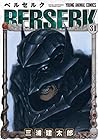 ベルセルク 第31巻