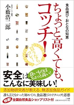 ちょっと高くても、コッチ! (日本語) 単行本 – 2015/4/24の表紙