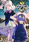 転生ゴブリンだけど質問ある? 第12巻