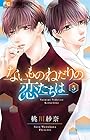 ないものねだりの恋たちは 第5巻