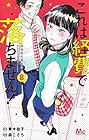 これは経費で落ちません! ～経理部の森若さん～ 第8巻