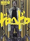 ドロヘドロ 第7巻