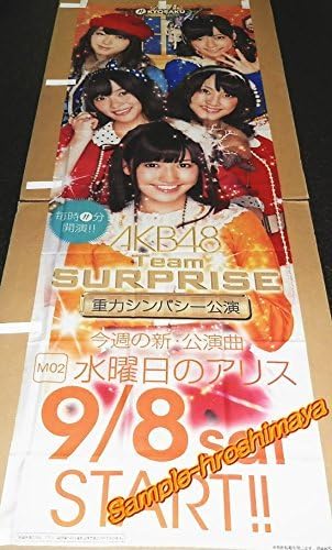 Amazon Co Jp ぱちんこakb48 のぼり 重力シンパシー第2弾 水曜日のアリス ホーム キッチン