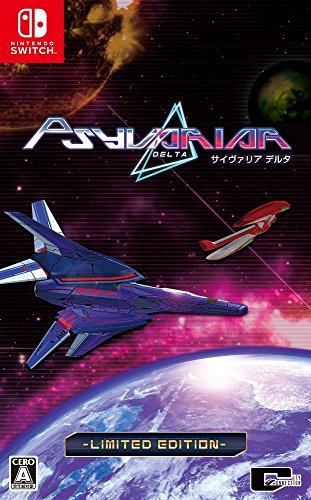 サイヴァリア デルタ [限定版]