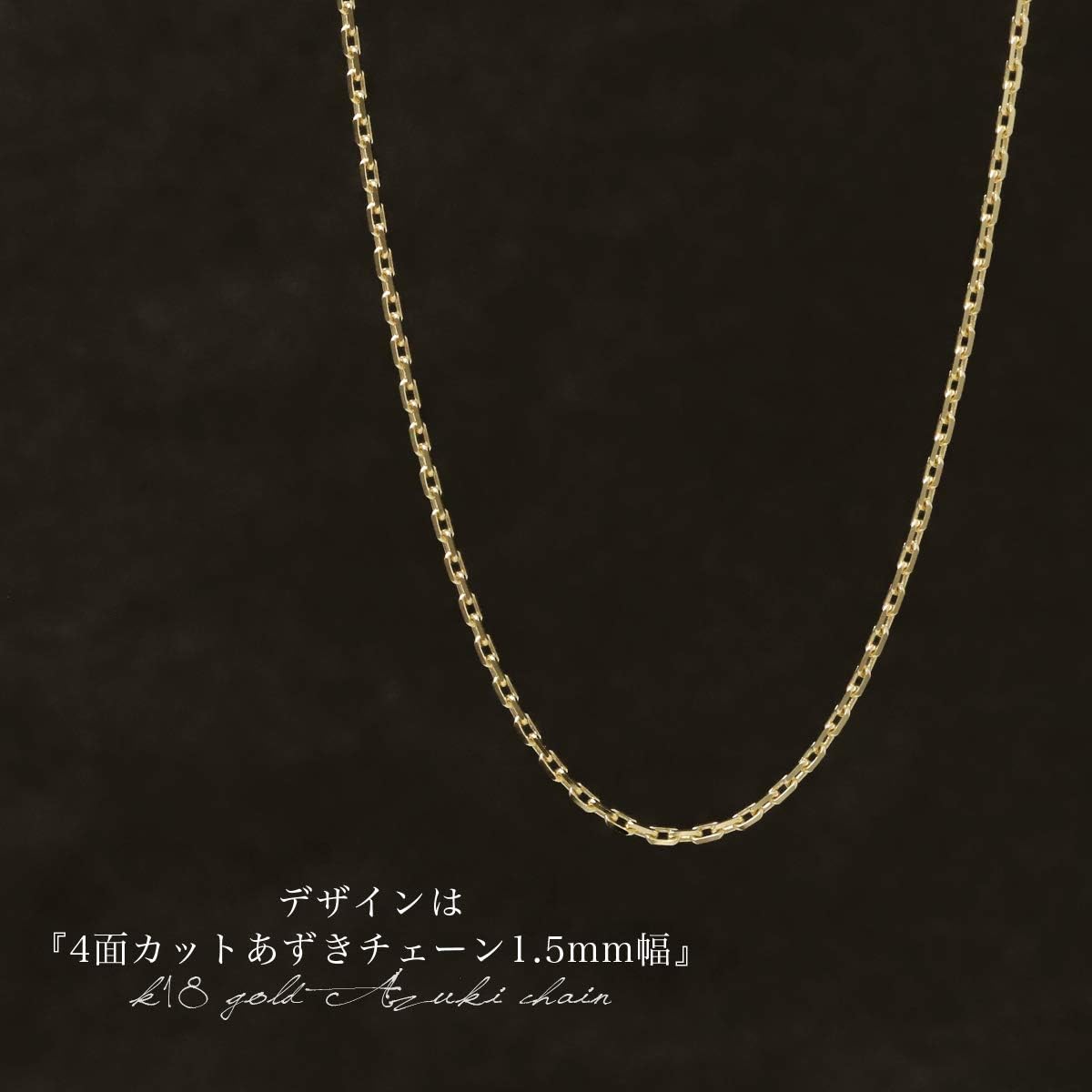 Amazon K18 ゴールド あずき チェーン ネックレス 1 5mm幅 レディース 選べる4サイズ 45cm 18金 チェーン 通販 Amazon K18 ゴールド あずき チェーン ネックレス 1 5mm幅 レディース 選べる4サイズ 45cm 18金 チェーン 通販