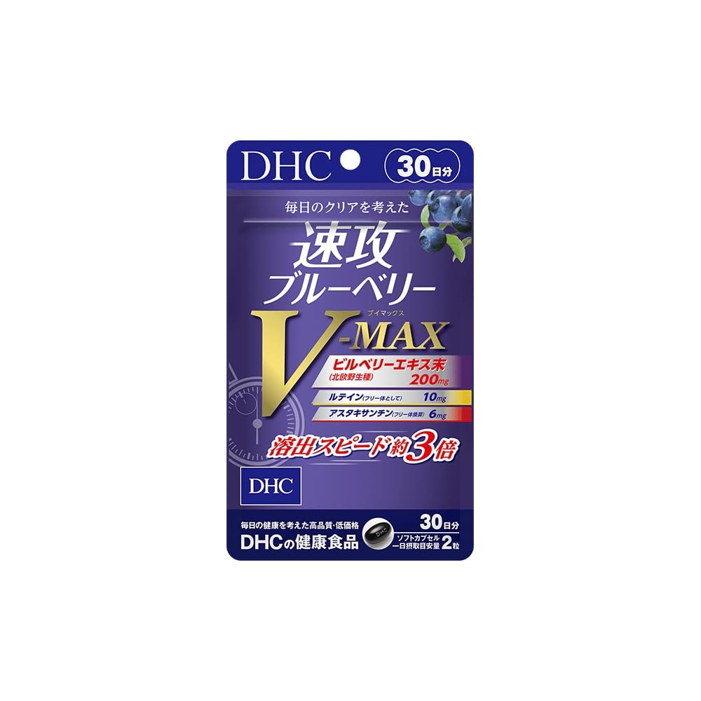 DHC 速攻ブルーベリー V-MAX 30日分商品画像