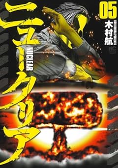 ニュークリアの最新刊