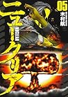 ニュークリア 第5巻