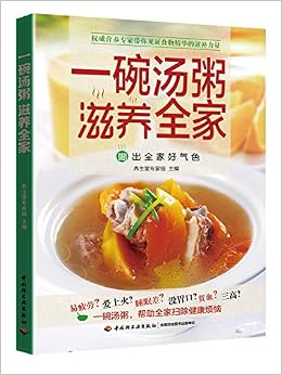 一碗汤粥滋养全家 养生堂专家组 9787518403387 Amazon Com Books