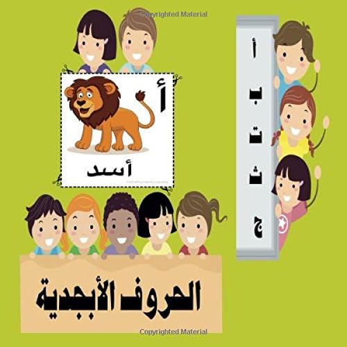Arabic Alphabet Flash Cards: Volume 1 (Tiny Hands Learning Flash Cards)