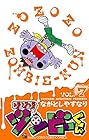 ゾゾゾ ゾンビーくん 第7巻