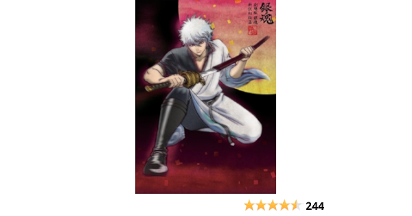Amazon Com 劇場版 銀魂 新訳紅桜篇 完全生産限定版 Dvd Movies Tv