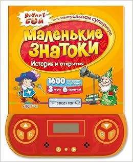 Азбукварик маленькие знатоки история и открытия /30 (9785402017238)