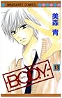 B.O.D.Y. 第13巻