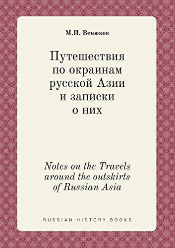 Notes on the Travels around the outskirts of Russian Asia (Russian Edition)