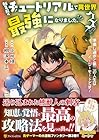 転生前のチュートリアルで異世界最強になりました。 準備し過ぎて第二の人生はイージーモードです! 第3巻