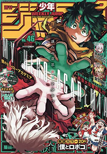 週刊少年ジャンプ21年1号 Rnbi Lv