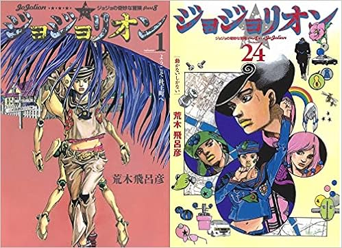 ジョジョリオン コミック 全24冊セット 本 通販 Amazon