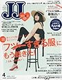 JJ(ジェイジェイ) 2017年 04 月号 [雑誌]