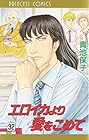 エロイカより愛をこめて 第32巻