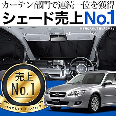 Amazon 01s E001 Fu レガシィbp5系 サンシェード 一位獲得 遮光防水 プライバシー サンシェード フロント用 車内で仮眠 紫外線 日除け 盗難防止 内装ドレスアップやカスタムパーツに カーフィルム 車中泊 グッズ エアコン安定燃費向上 フルマルチシェード