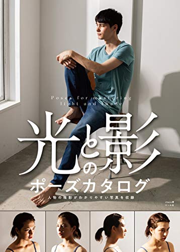 光と影のポーズカタログ Parapentefamily Com