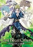 セイント・ビーストOthersドラマCD 第1巻