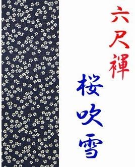 Japanese Traditonal Underwear Rokusyaku Fundoshi COTTON 100% 17cm(6.69in)/280cm(110.23in) CHREE SAKURA