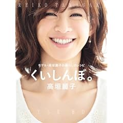 高垣麗子 最新号 サムネイル