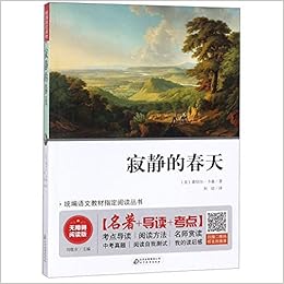 寂静的春天 无障碍阅读版 统编语文教材指定阅读丛书 美 蕾切尔 卡森 Mei Lei Qie Er Ka Sen Amazon Com Books 寂静的春天 无障碍阅读版 统编语文教材指定阅读丛书 美 蕾切尔 卡森 Mei Lei Qie Er Ka Sen Amazon Com Books