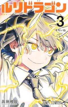 ルリドラゴンの最新刊