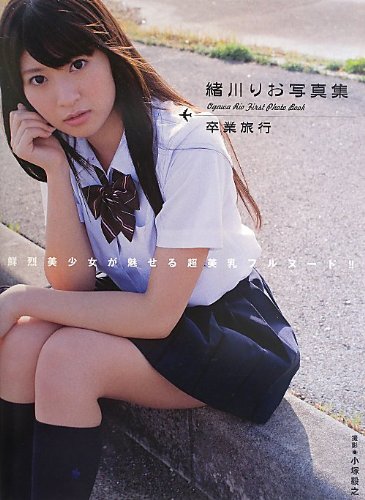 緒川りお