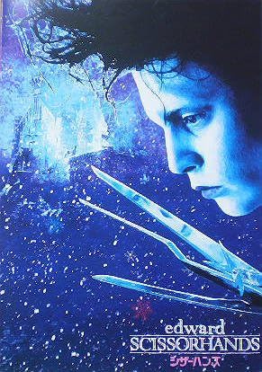 Amazon Co Jp 映画パンフ シザーハンズ ティム バートン ジョニー デップ おもちゃ