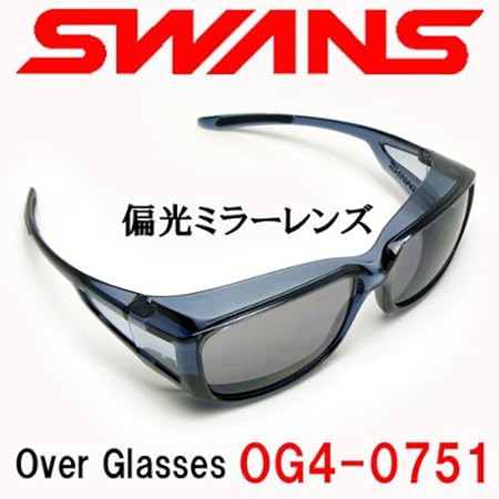 Amazon Swans スワンズ 偏光ミラーオーバーグラス Og4 0751 Scla クリアスモーク シルバーミラー 偏光スモーク Newモデル A Achiオリジナルハイテクレンズクロス付 Yk Og4 0751 スワンズ オーバーサングラス 送料無料 Swans ドラッグストア