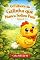 Livro O Filhote da Galinha que Nunca Soltou um Pum: Livro 2 (A Galinha e o Filhote da Galinha que Nunca Soltou um Pum)