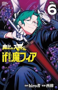 魔入りました!入間くん if Episode of 魔フィアの最新刊